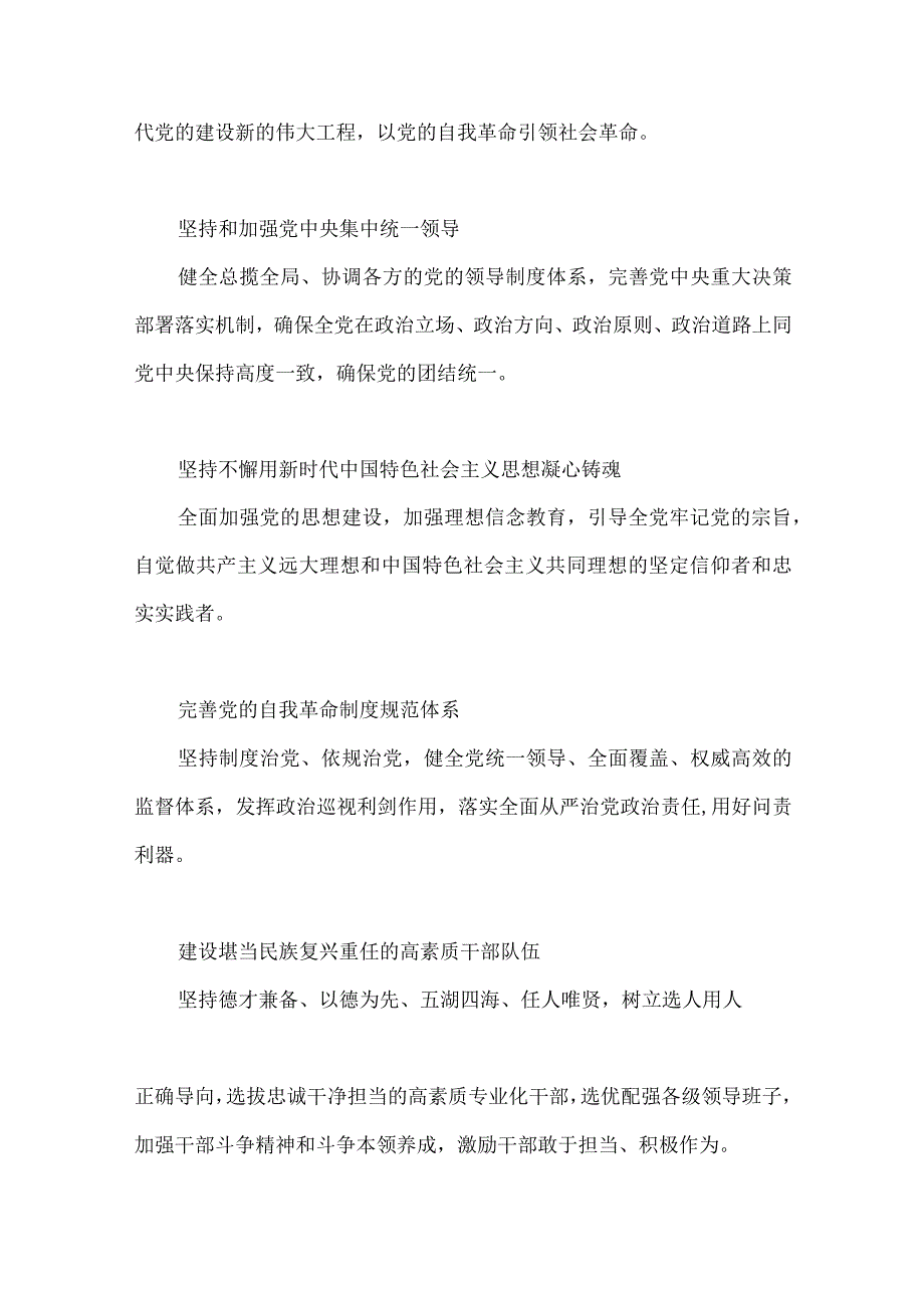 党支部学习贯彻大会精神全面从严治党专题讲稿.docx_第2页