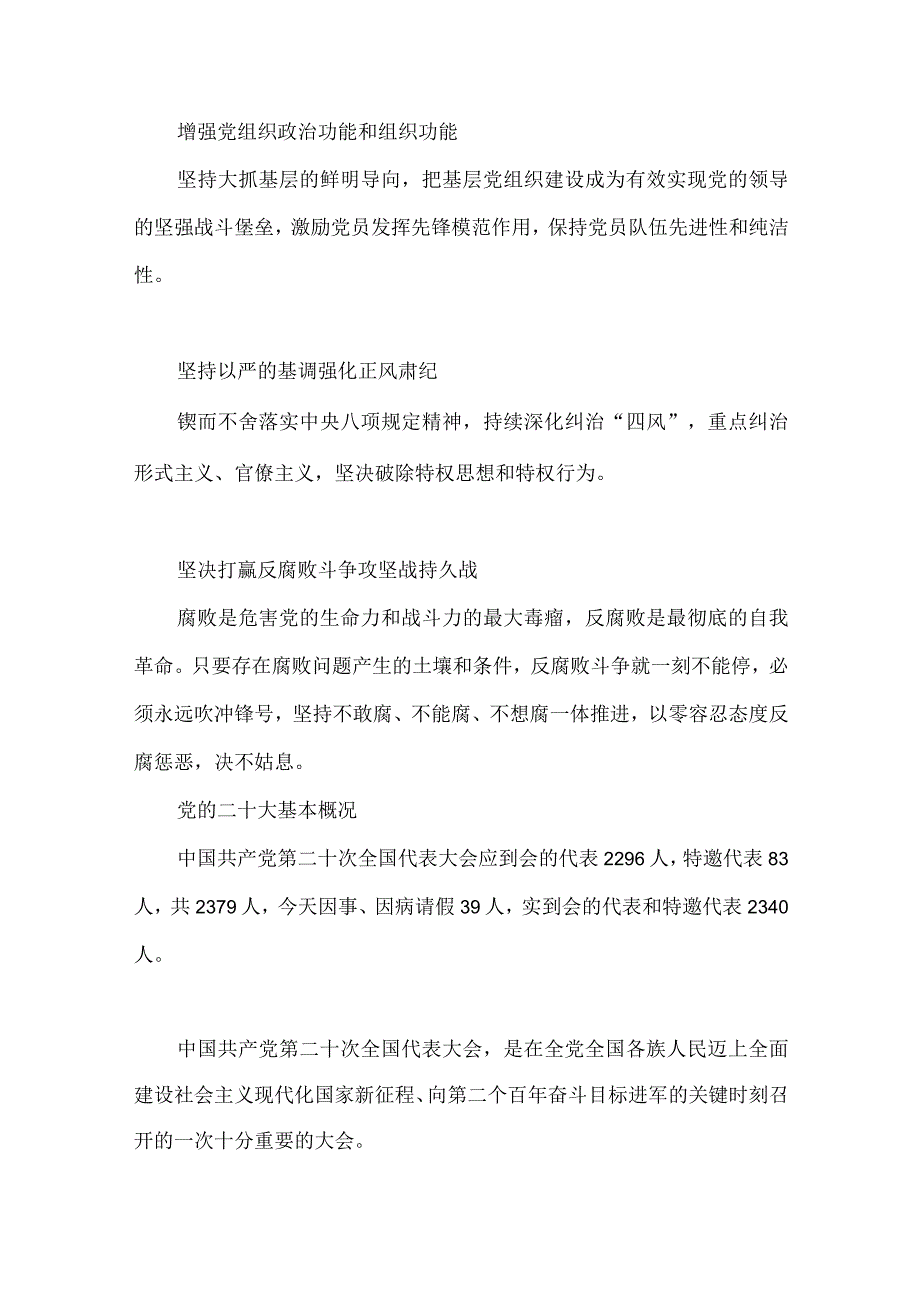 党支部学习贯彻大会精神全面从严治党专题讲稿.docx_第3页