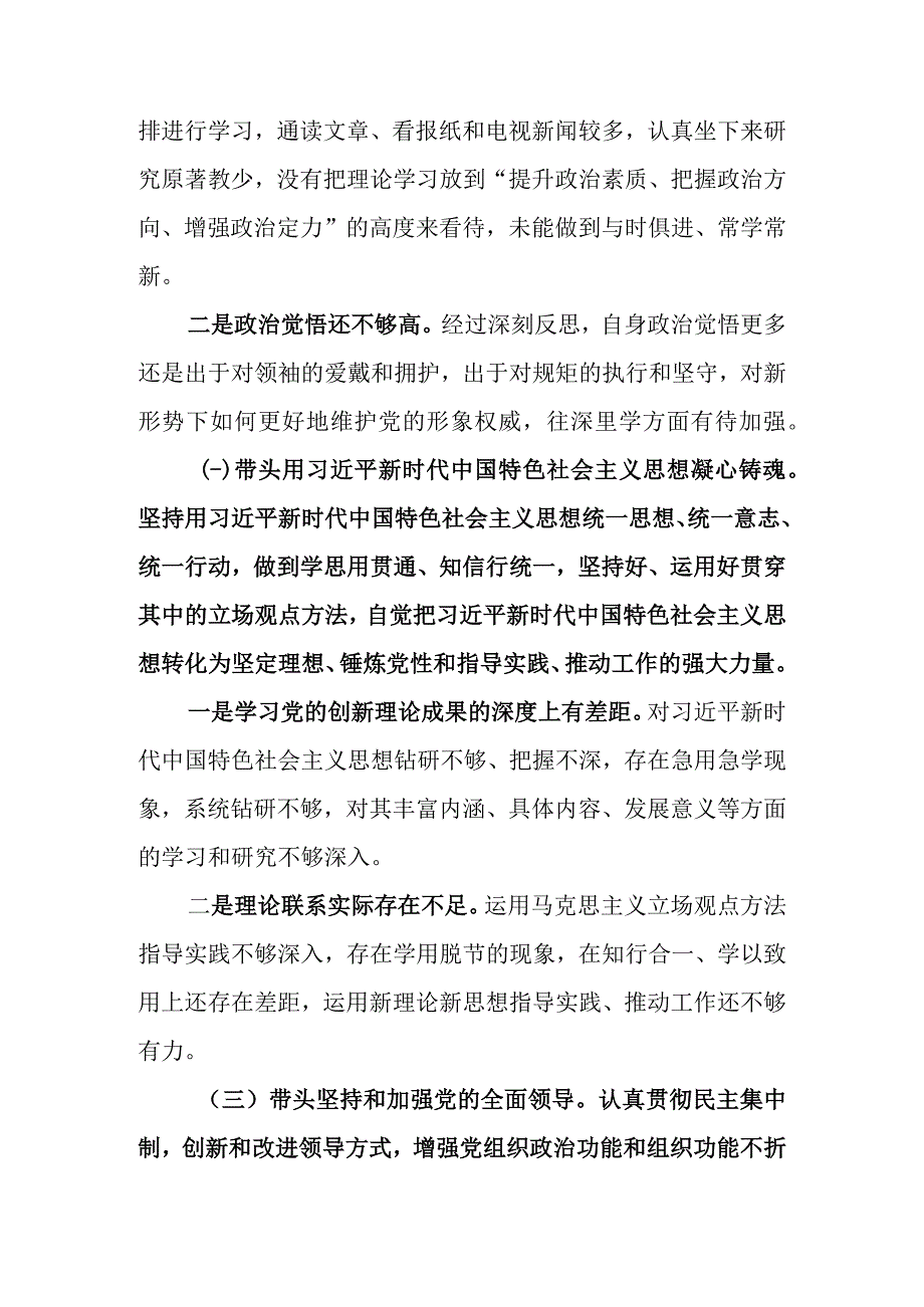 党员领导干部2022年度“六个带头”专题民主生活会个人对照检查材料（精选4篇）.docx_第3页