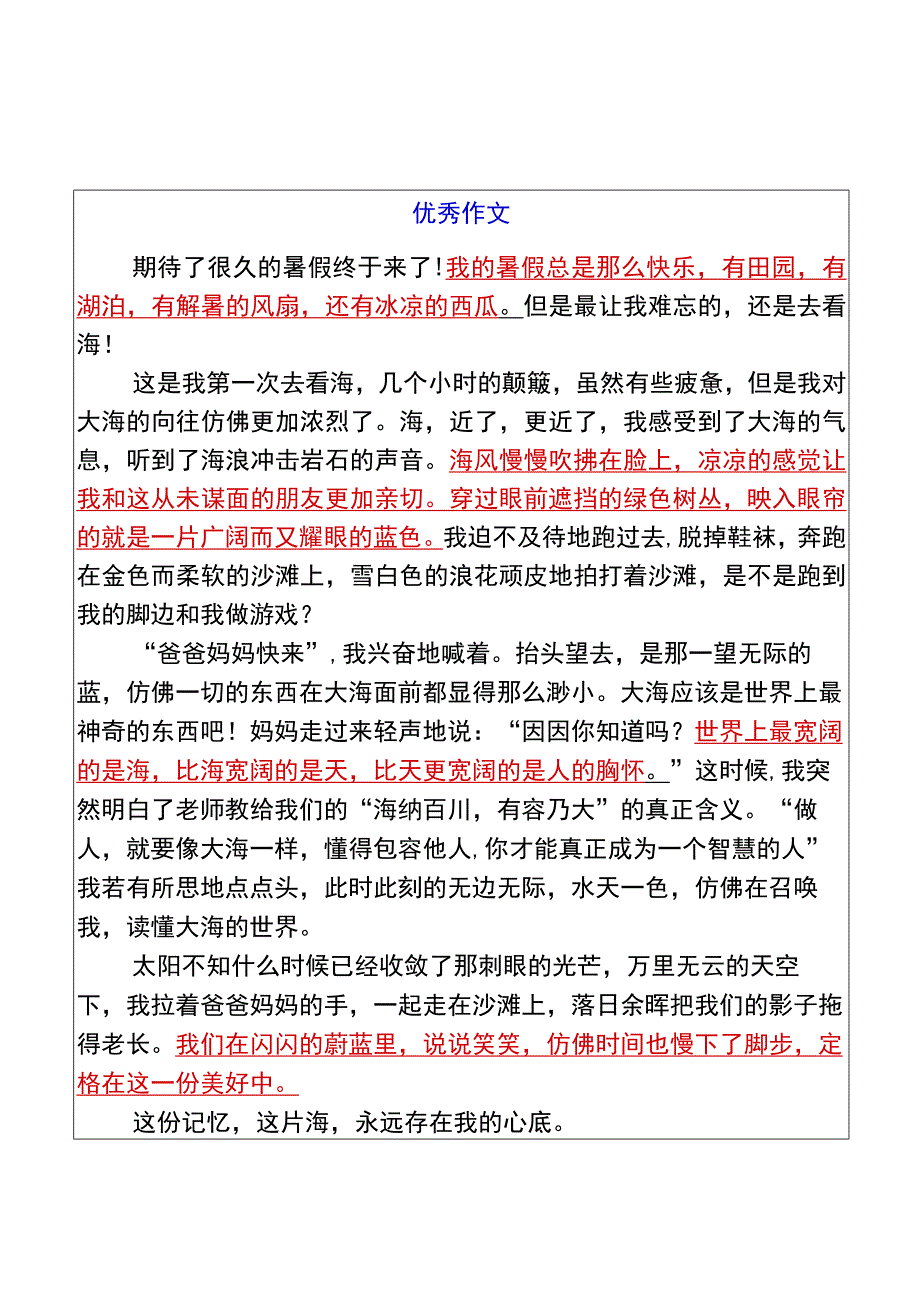 五升六暑假习作【第一次去看海】优秀范文.docx_第2页