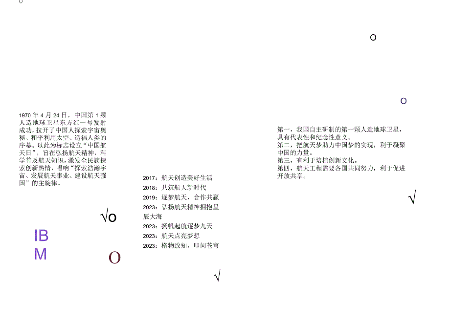 中国航天日手抄报Word档模板.docx_第1页