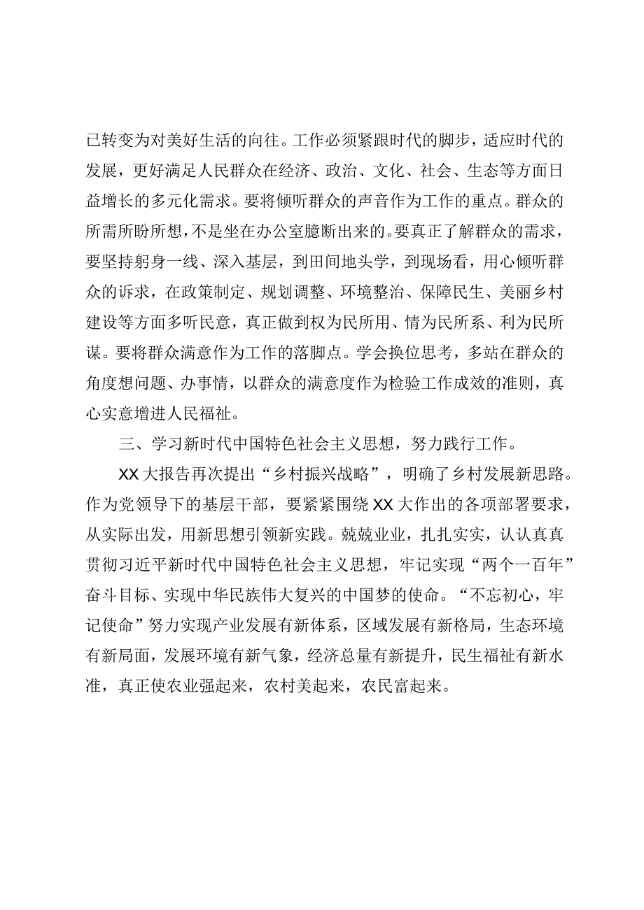 【优质公文】学习2023年主题教育心得体会【精品资料】.docx_第2页