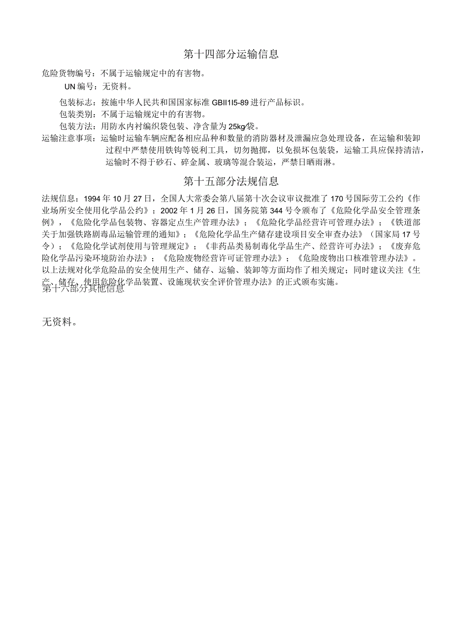 9.3 LLDPE物质安全资料表.docx_第3页