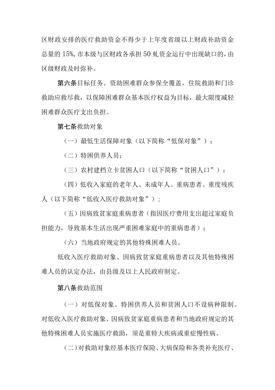 XX区城乡医疗救助资金管理暂行办法.docx_第2页