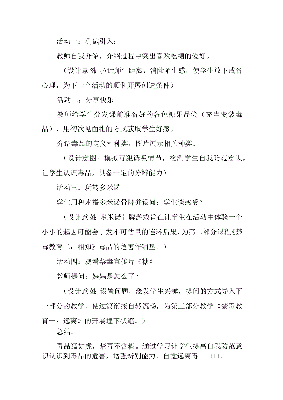 “禁毒教育”主题班会教学设计.docx_第2页