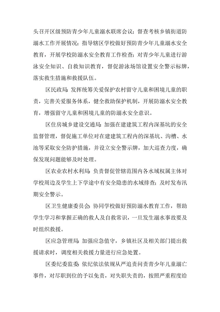 XX区预防青少年儿童溺水联席会议制度.docx_第3页