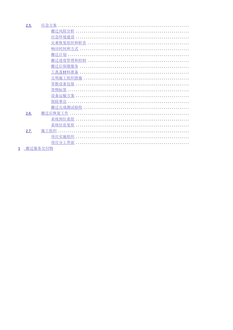 IDC机房搬迁方案.docx_第2页