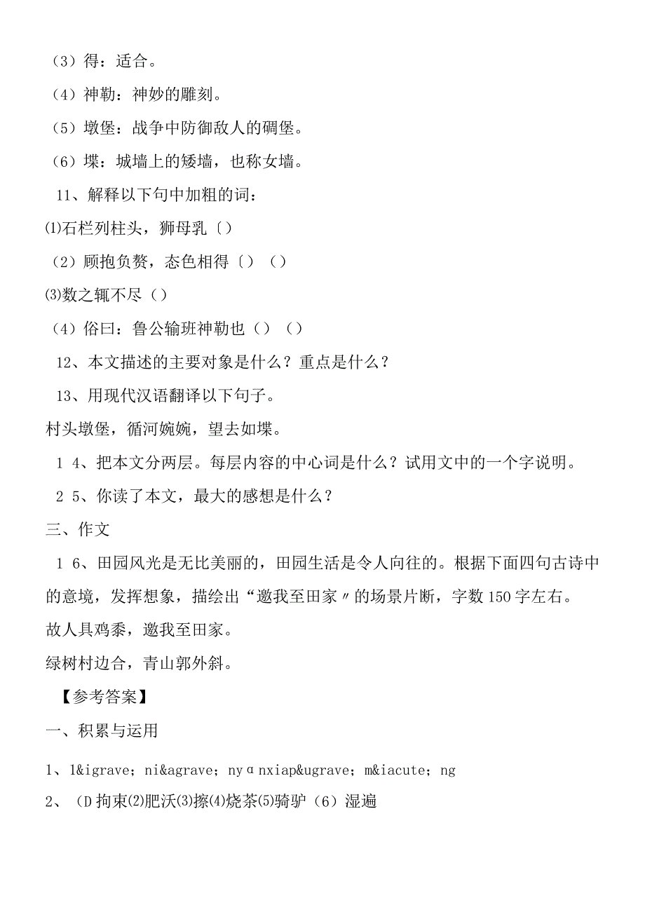 《满井游记》优化测控.docx_第3页