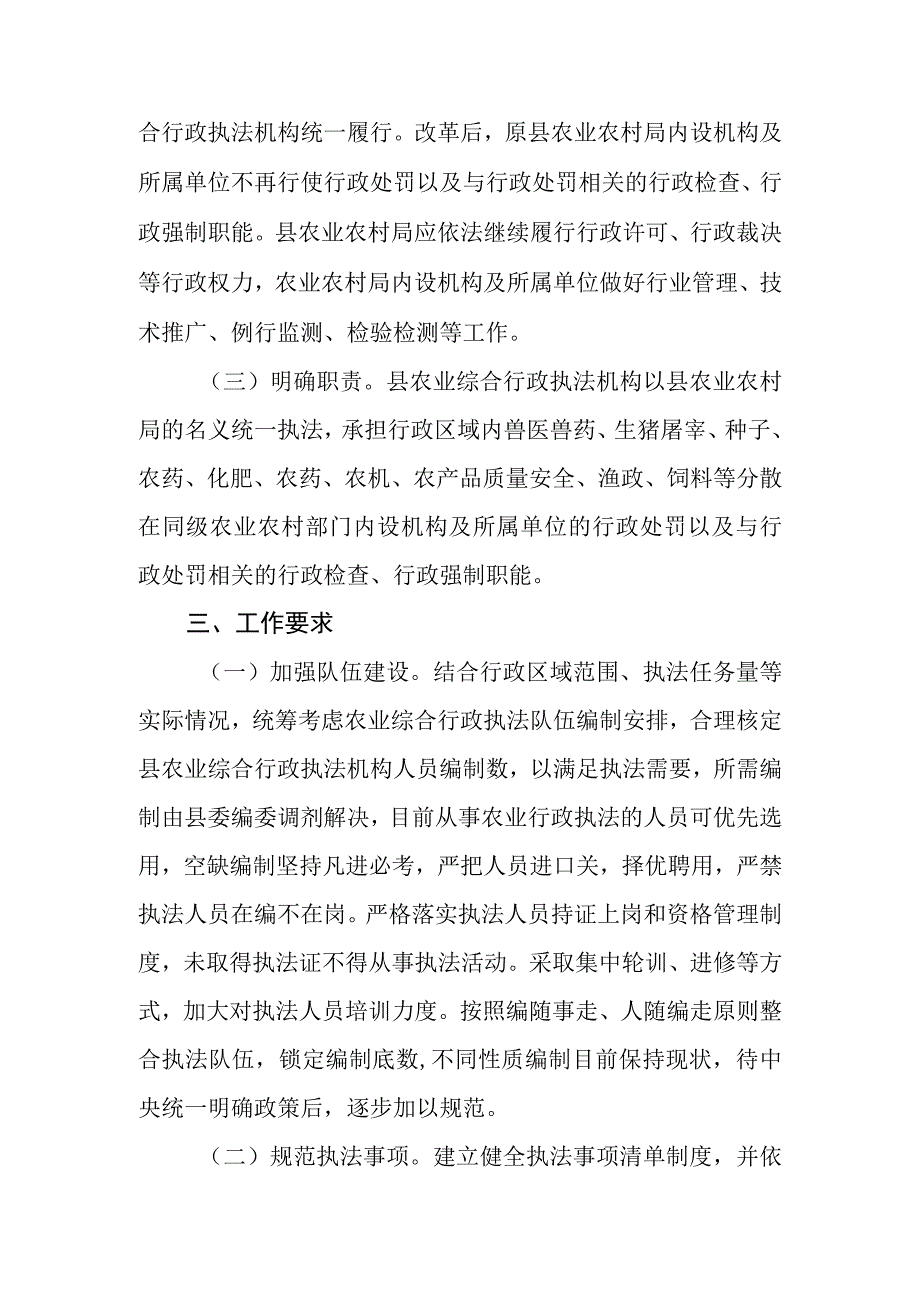 XX县农业综合行政执法改革实施方案.docx_第2页