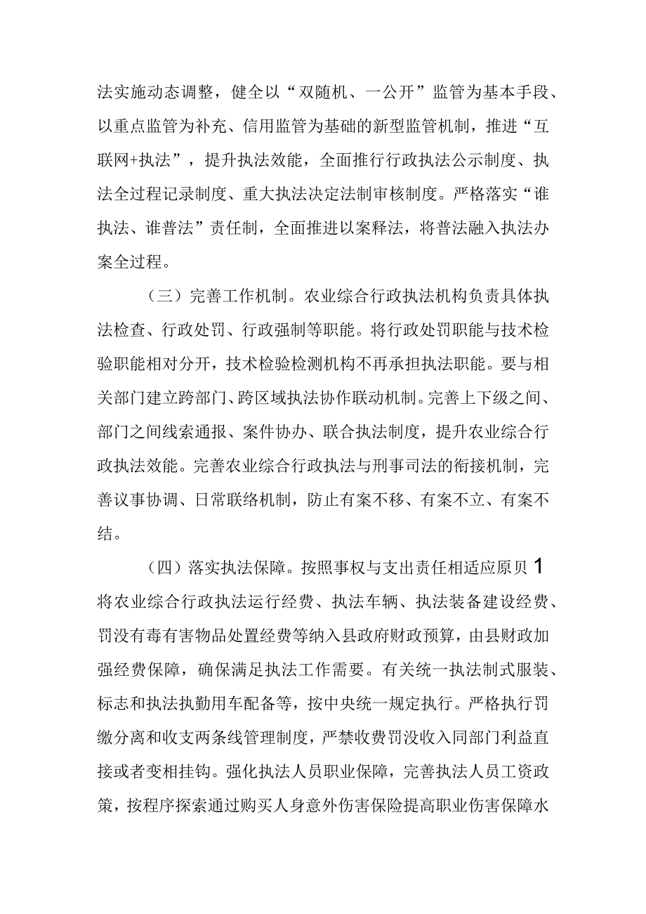 XX县农业综合行政执法改革实施方案.docx_第3页