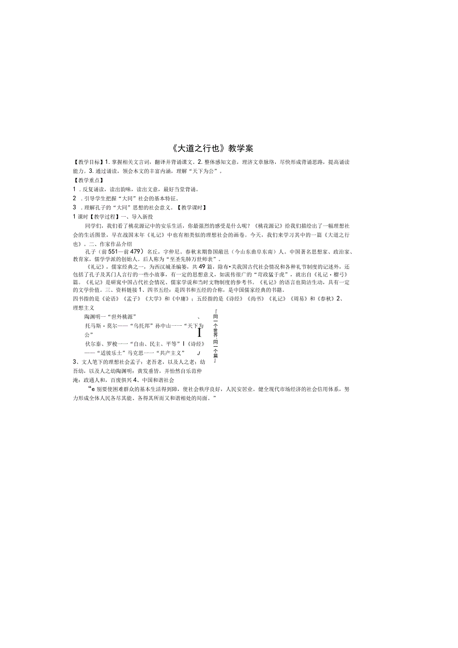 《大道之行也》教学案.docx_第2页
