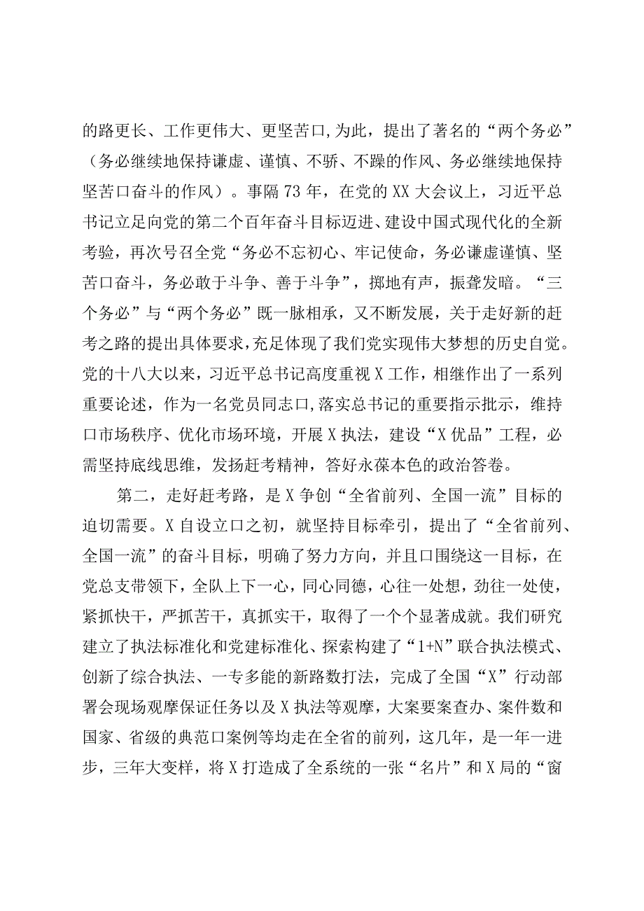 七一党课：走好赶考路奋进建新功为执法事业高质量发展贡献力量.docx_第3页