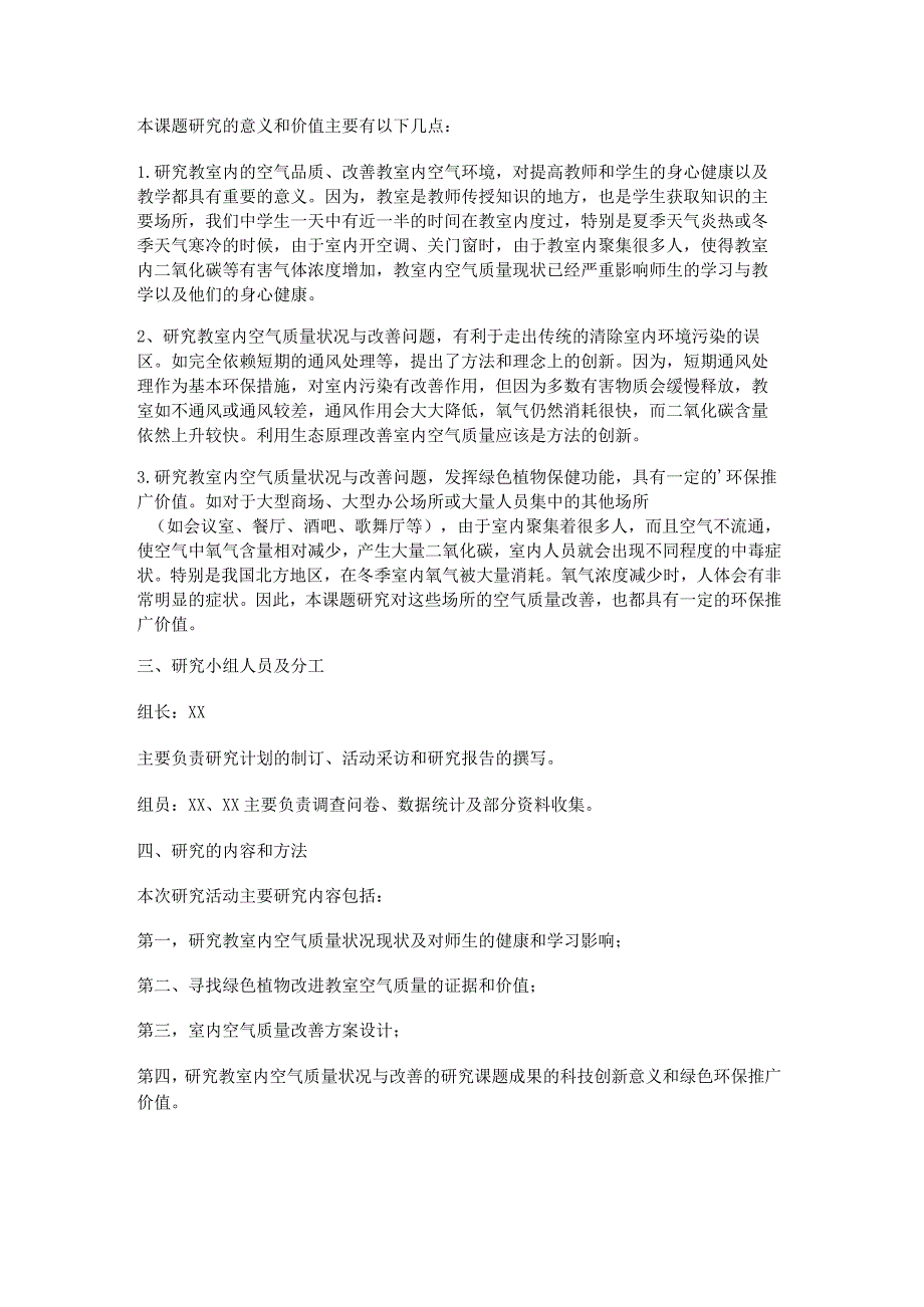 光污染与声污染调查报告5篇.docx_第3页