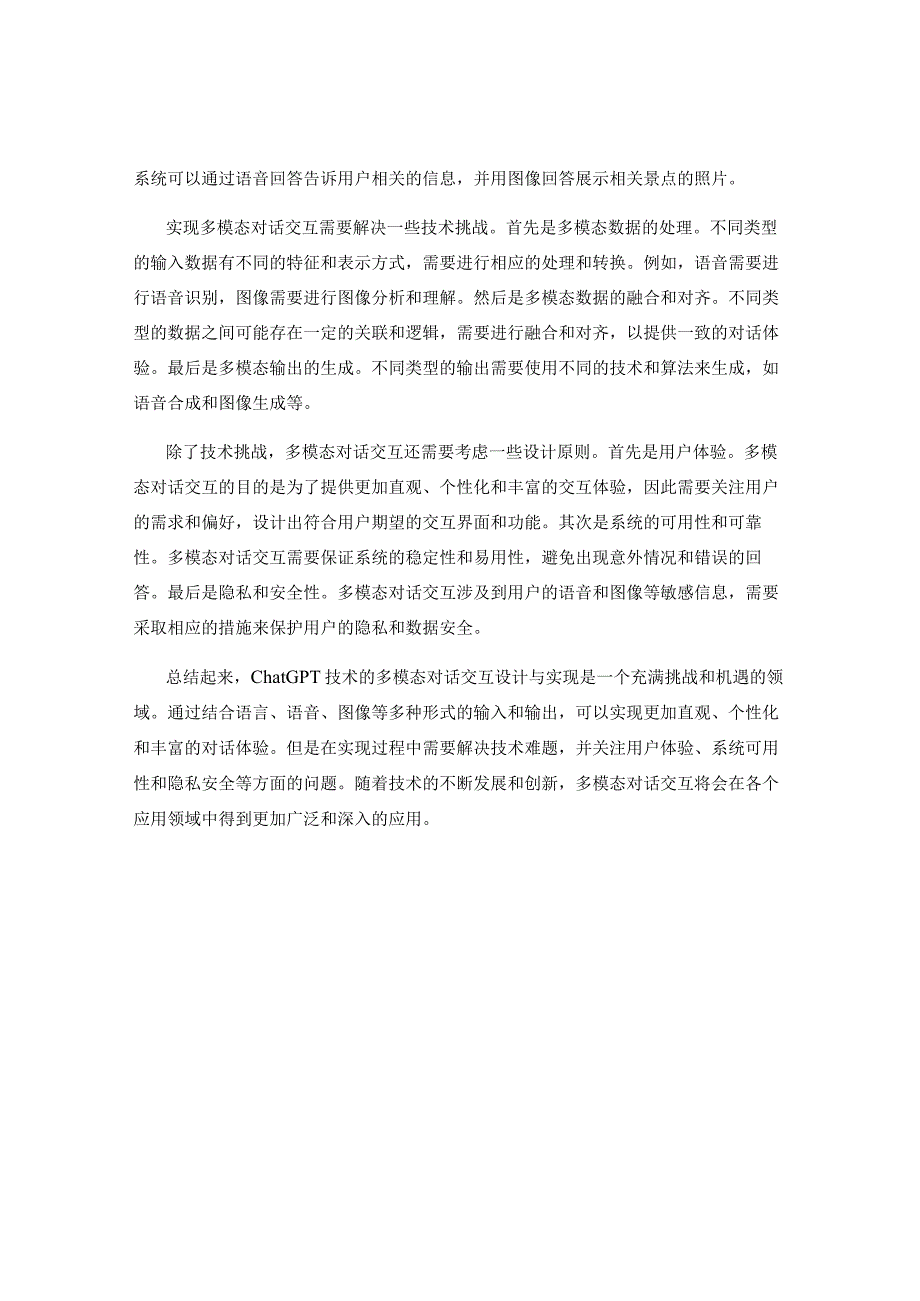 ChatGPT技术的多模态对话交互设计与实现.docx_第2页