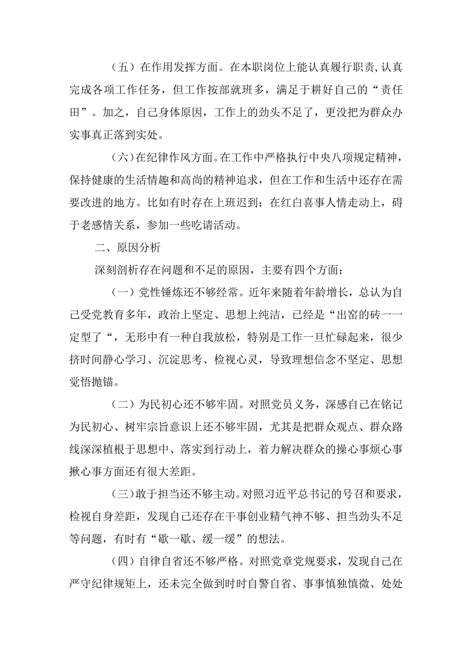 【最新党政公文】纪检监察干部六个方面组织生活会对照检查材料（完整版）.docx_第2页