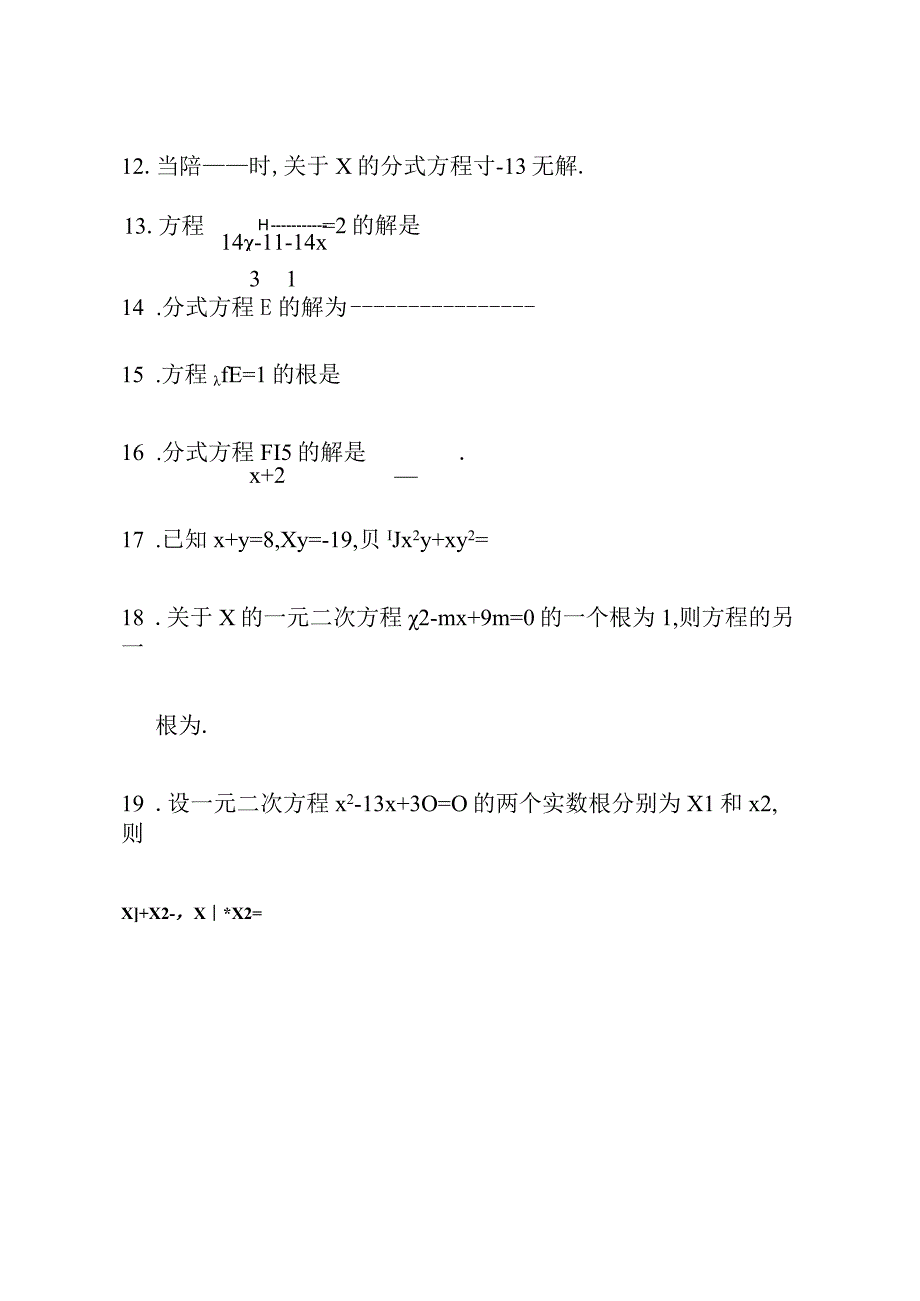 一元一次方程等填空练习题20道及答案2.docx_第3页