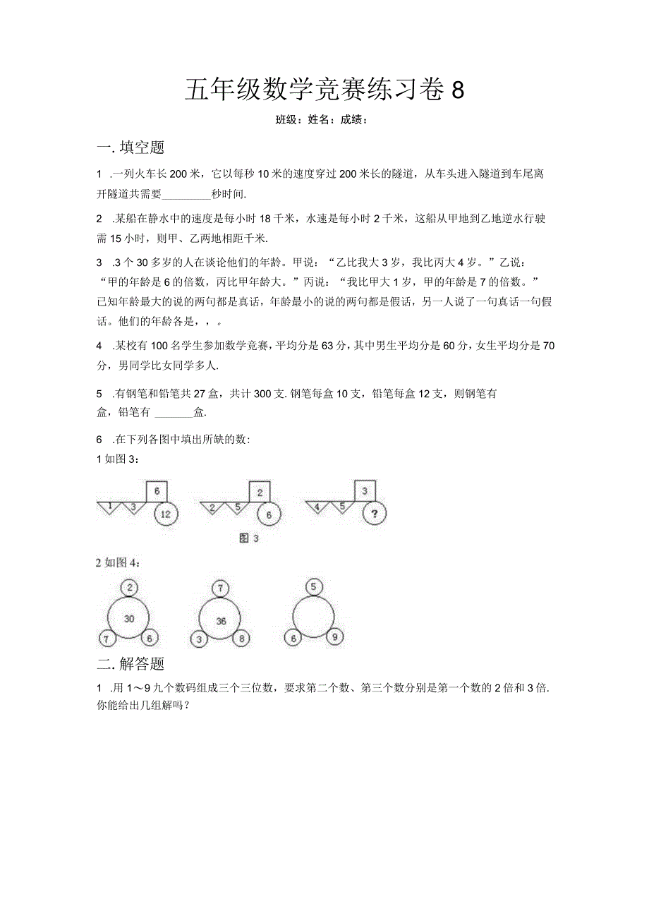 五年级奥数练习卷8公开课教案教学设计课件资料.docx_第1页