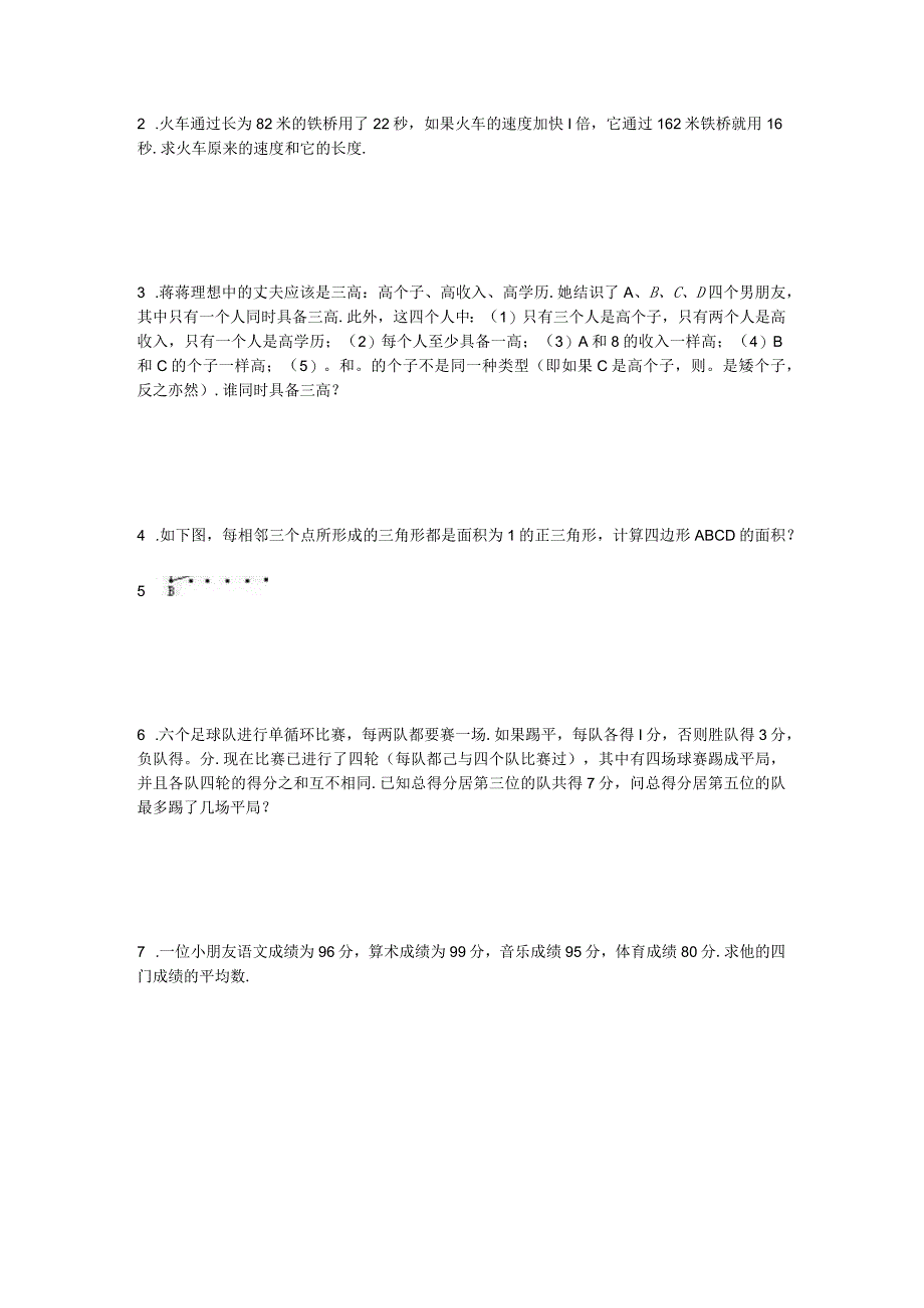 五年级奥数练习卷8公开课教案教学设计课件资料.docx_第2页