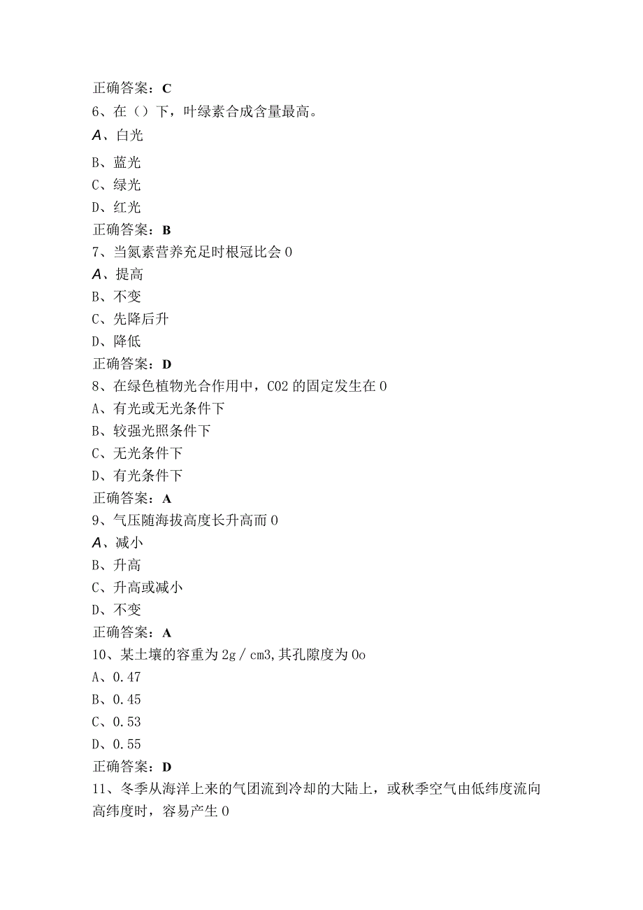 《植物生产与环境》习题与参考答案.docx_第2页