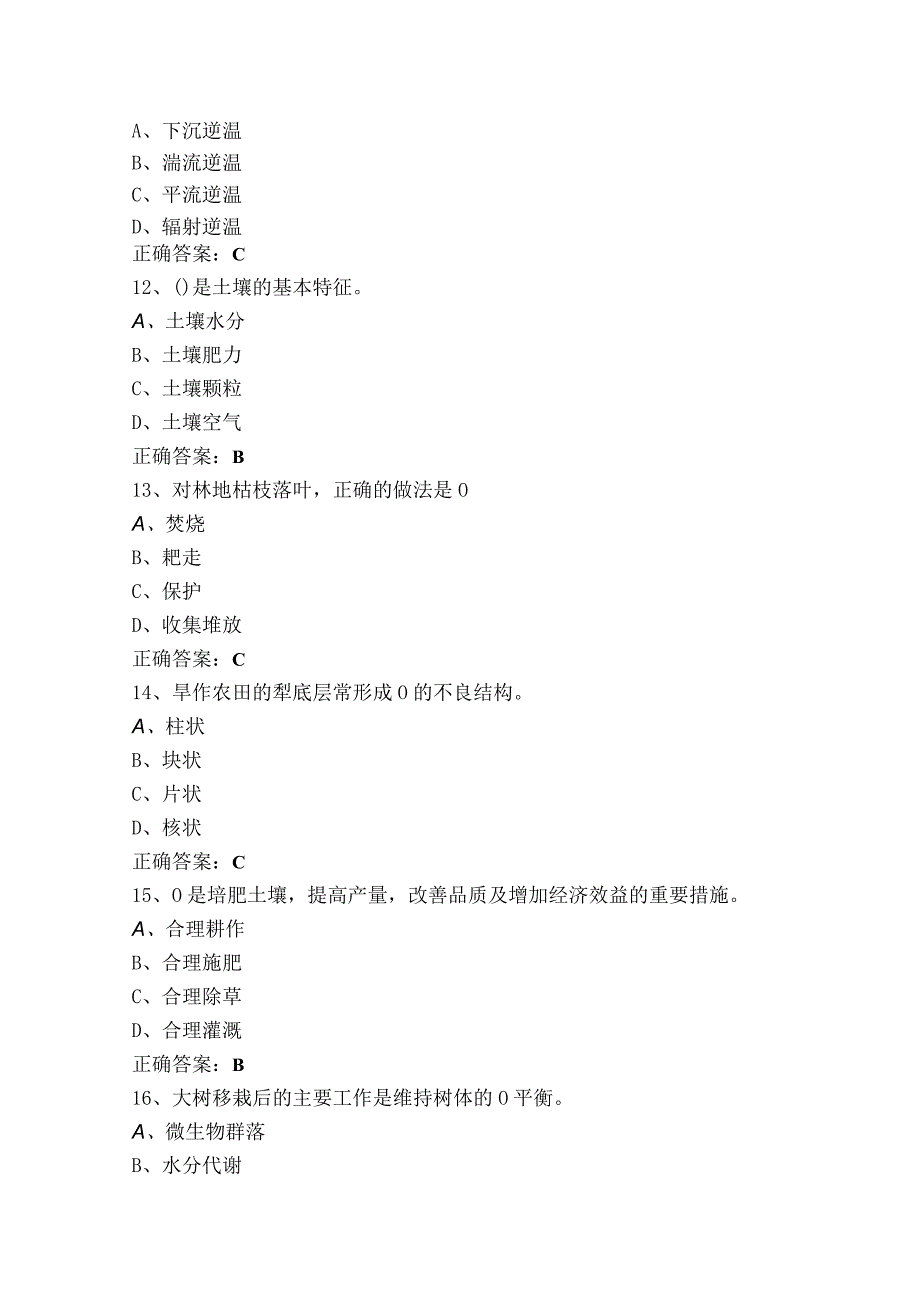 《植物生产与环境》习题与参考答案.docx_第3页