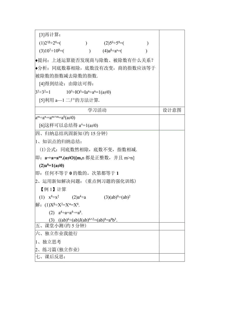 【学案】同底数幂的除法.docx_第2页