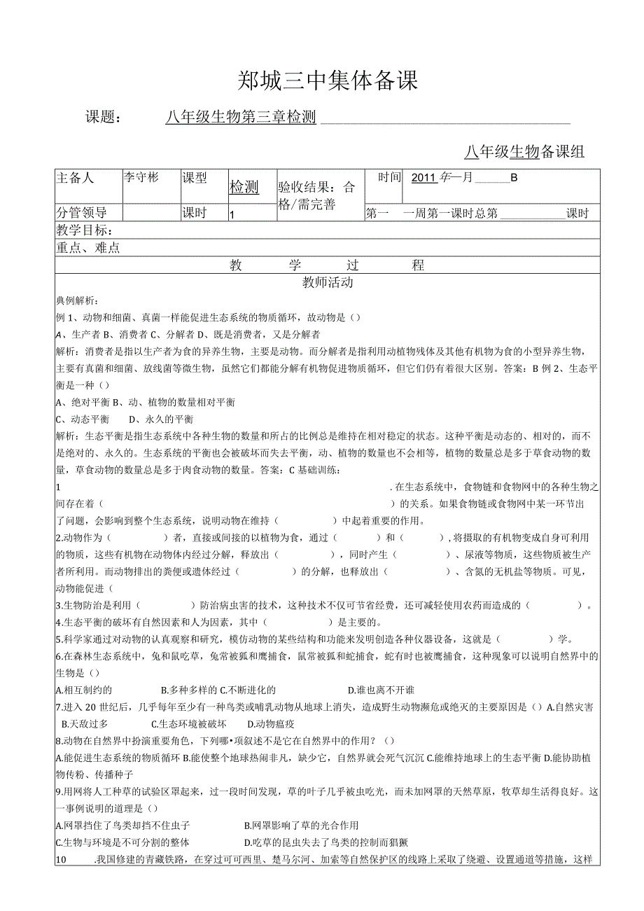 《第三章》练习题.docx_第1页