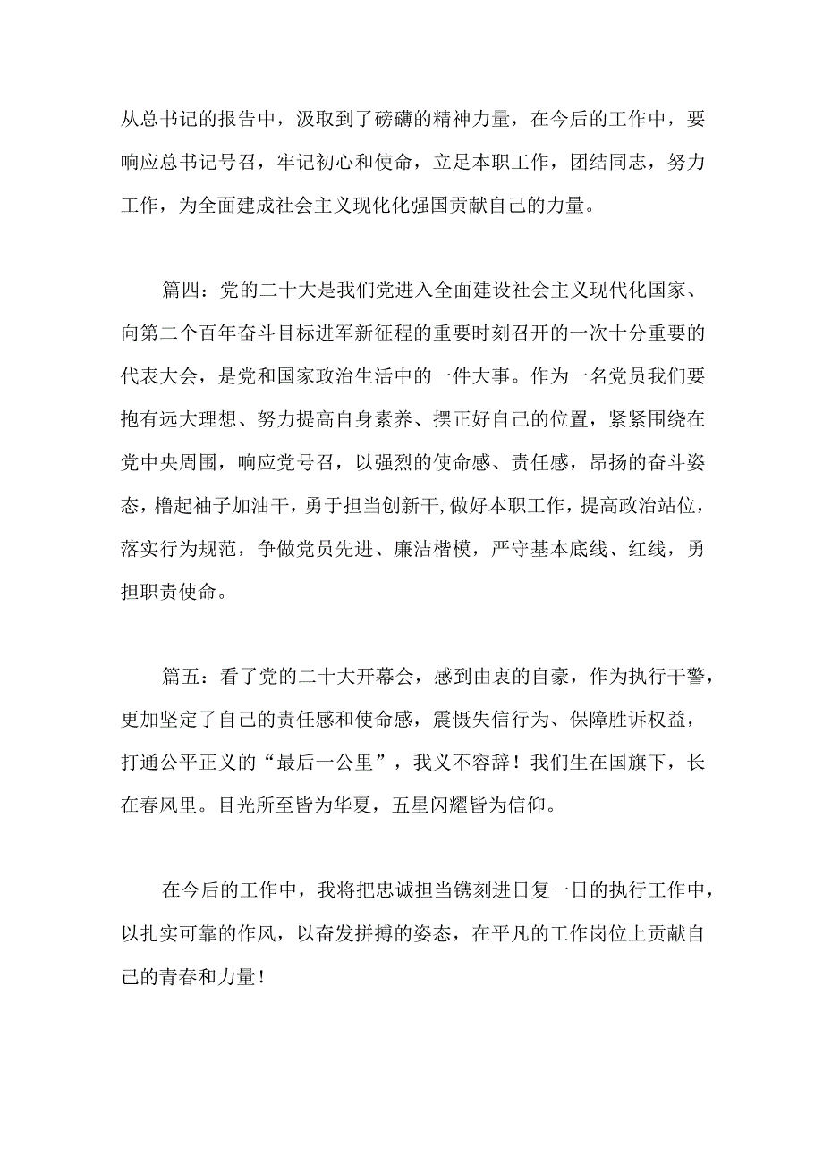 【最新党政公文】二十大报告心得体会（法院干警16篇）（整理版）.docx_第2页