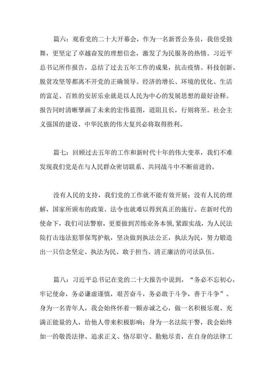 【最新党政公文】二十大报告心得体会（法院干警16篇）（整理版）.docx_第3页