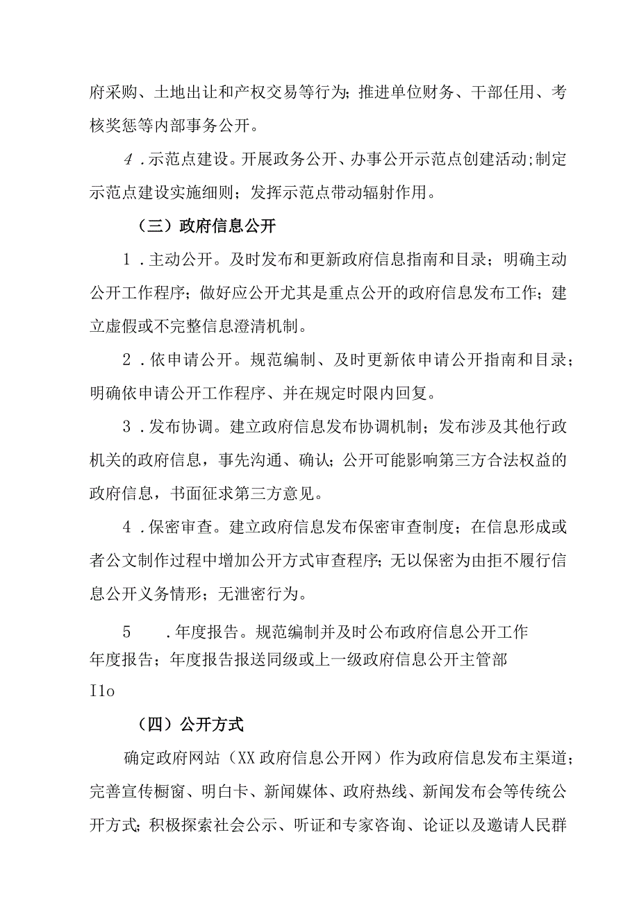 XX市政务公开考评暂行办法.docx_第2页