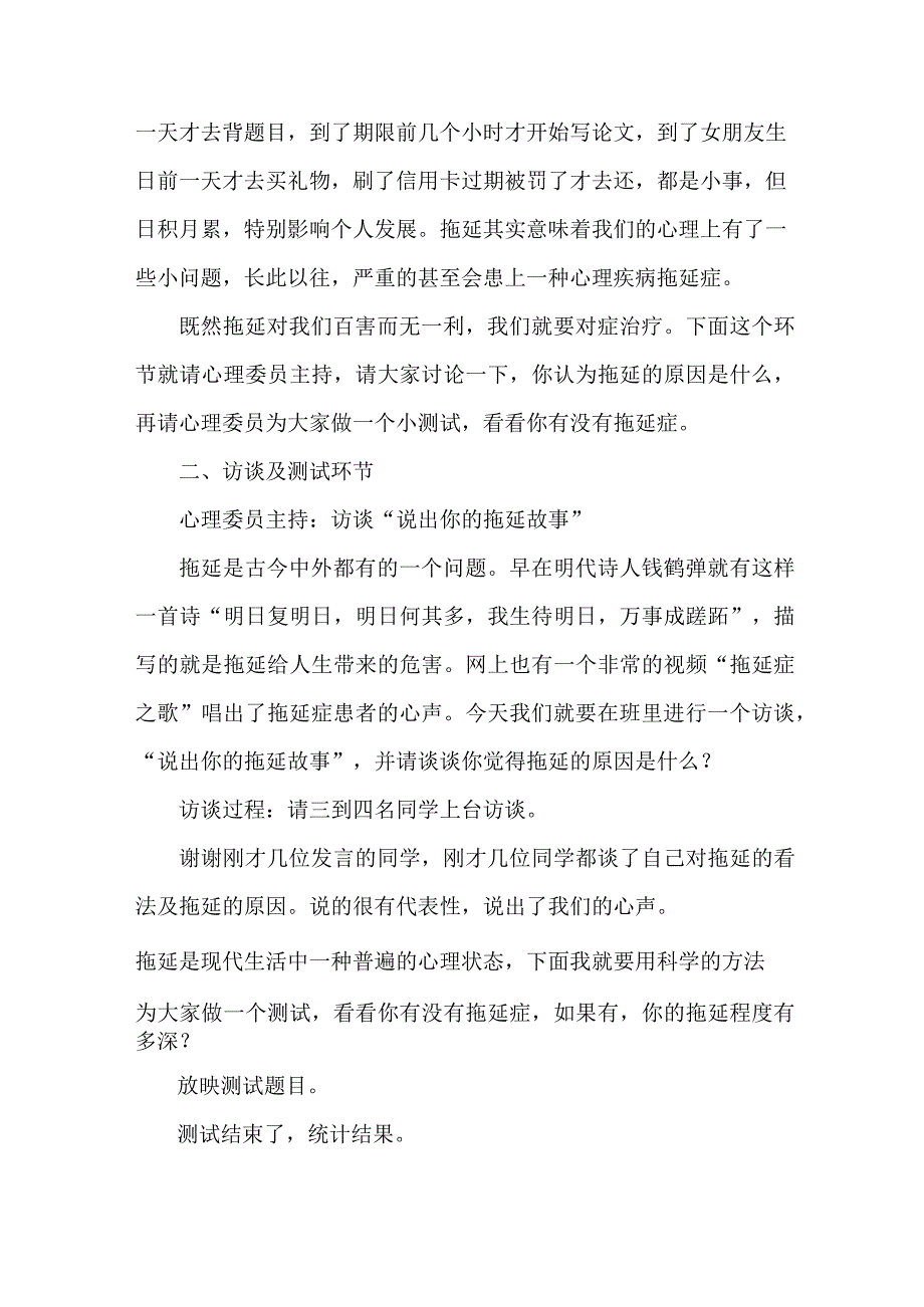 中学校2023年”师生健康、中国健康“主题教育方案.docx_第2页