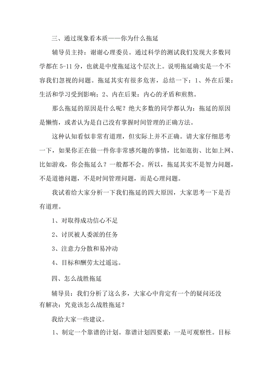 中学校2023年”师生健康、中国健康“主题教育方案.docx_第3页