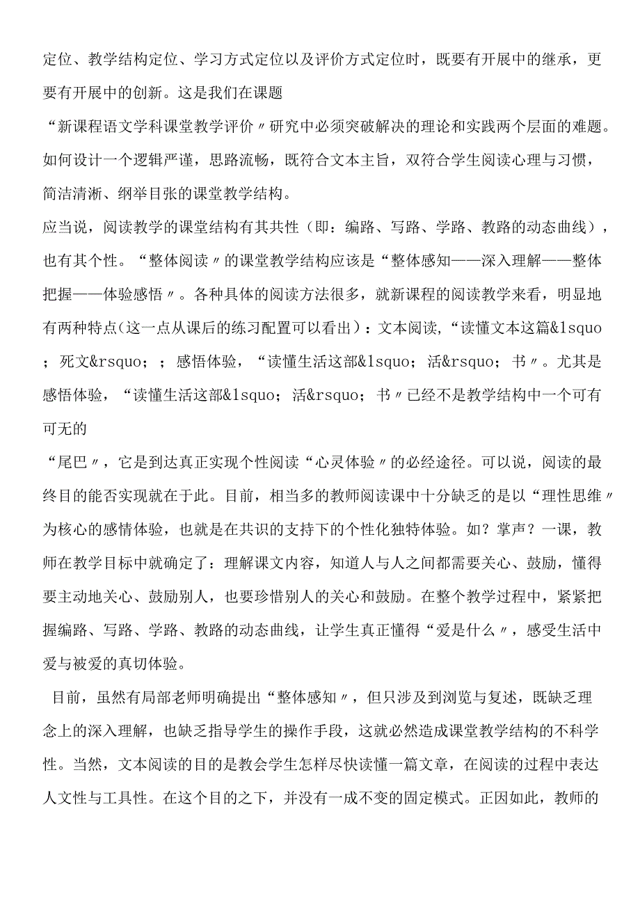 《掌声》教学杂谈.docx_第3页