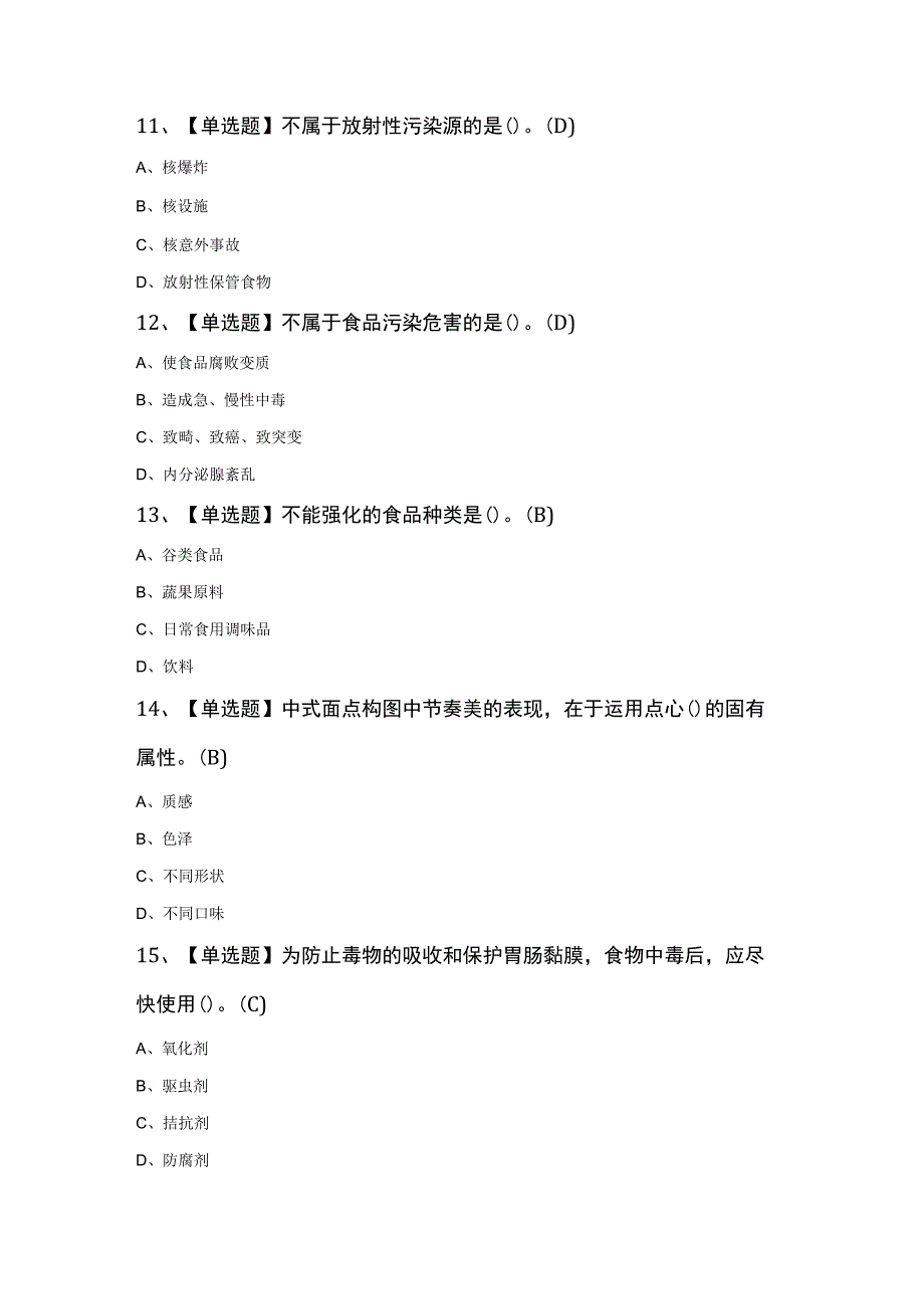 中式面点师（中级）最新100题及答案.docx_第3页