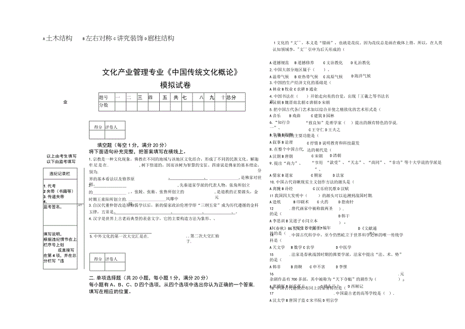 《中国传统文化概论2》考试试卷.docx_第1页