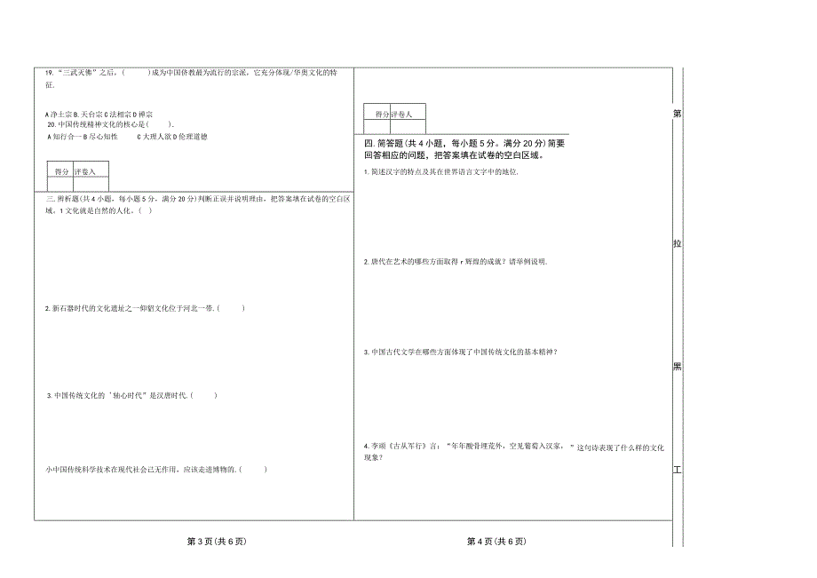 《中国传统文化概论2》考试试卷.docx_第2页