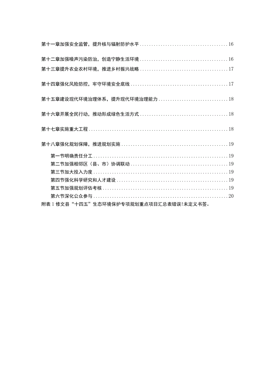 修文县“十四五”生态环境保护专项规划.docx_第3页