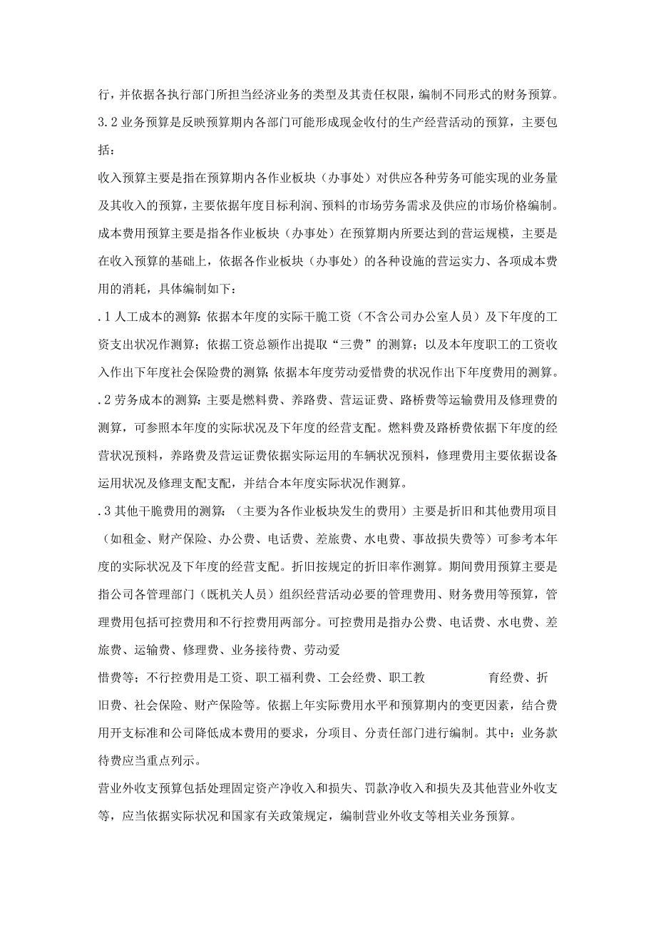 公司财务预算管理制度.docx_第2页