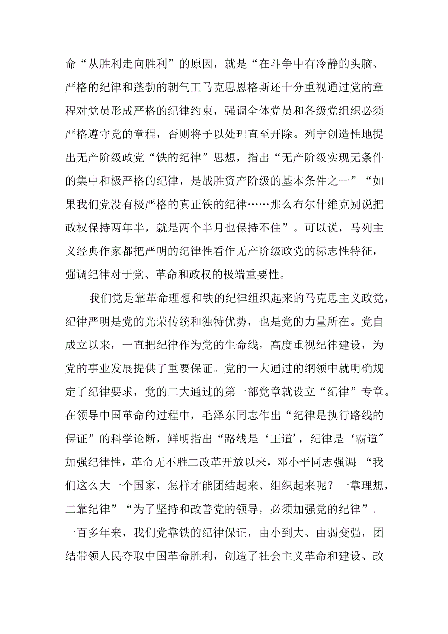 专题党课：全面加强党的纪律建设推动全面从严治党向纵深发展+坚持全面从严治党党课课件.docx_第3页