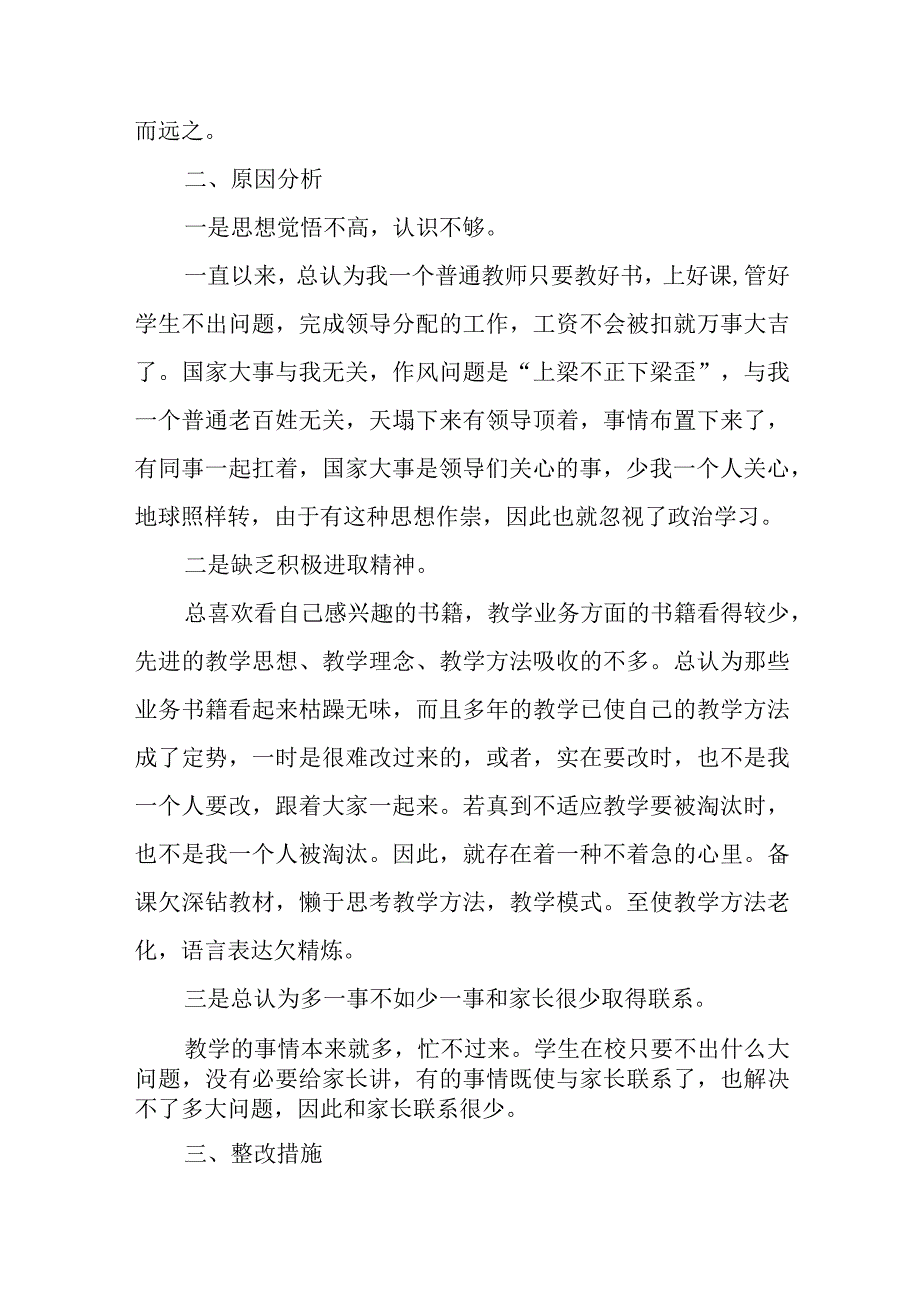 党员自查报告及整改措施范文六篇.docx_第2页