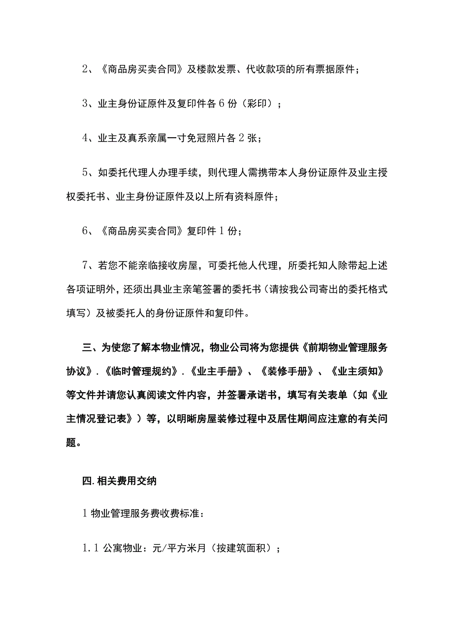 交房通知书 范文全.docx_第3页