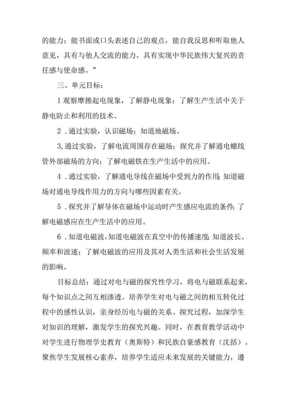 《电与磁》大单元教学整体构建、示例及反思.docx_第2页