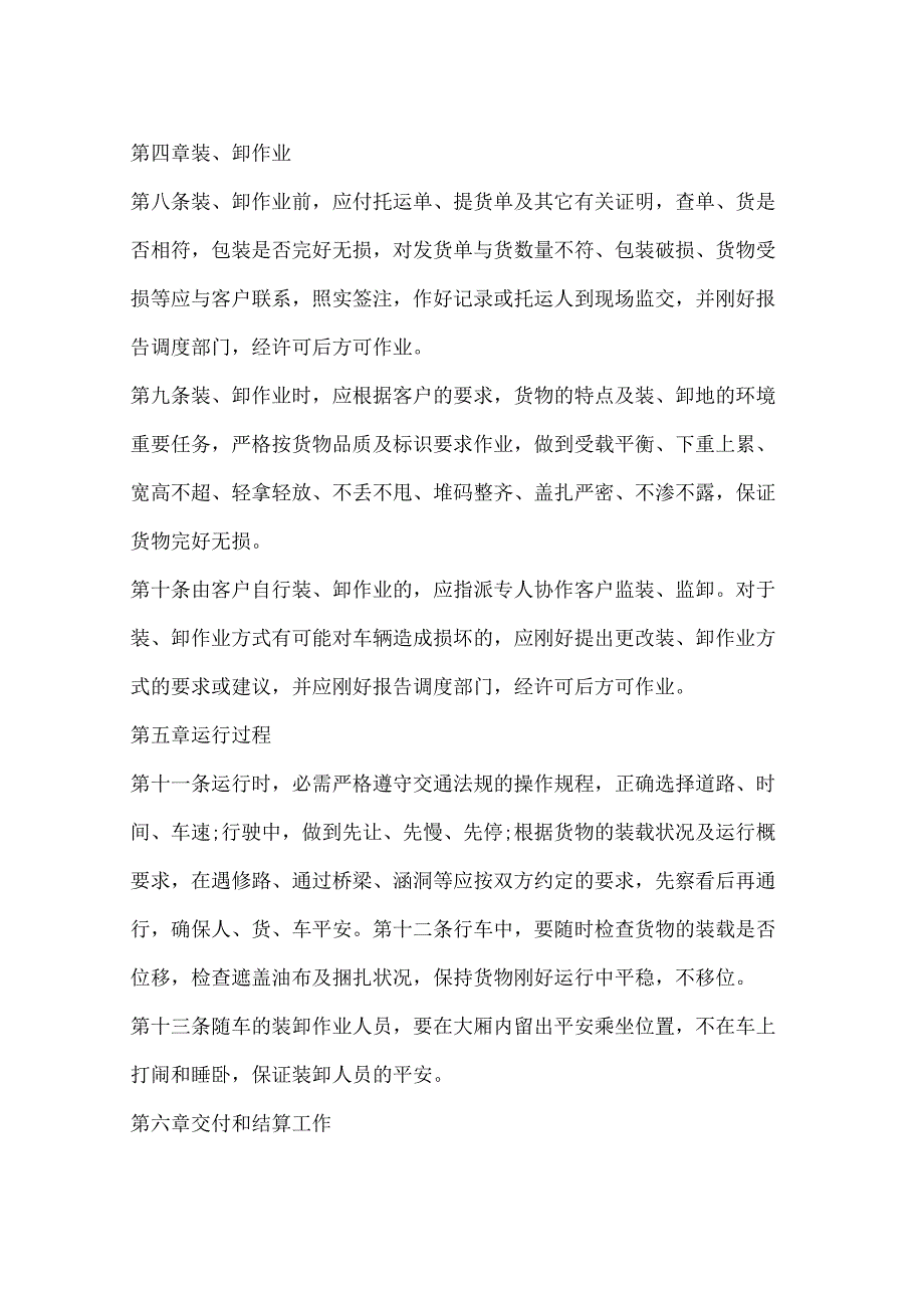 公司货物运输管理规定3篇.docx_第2页