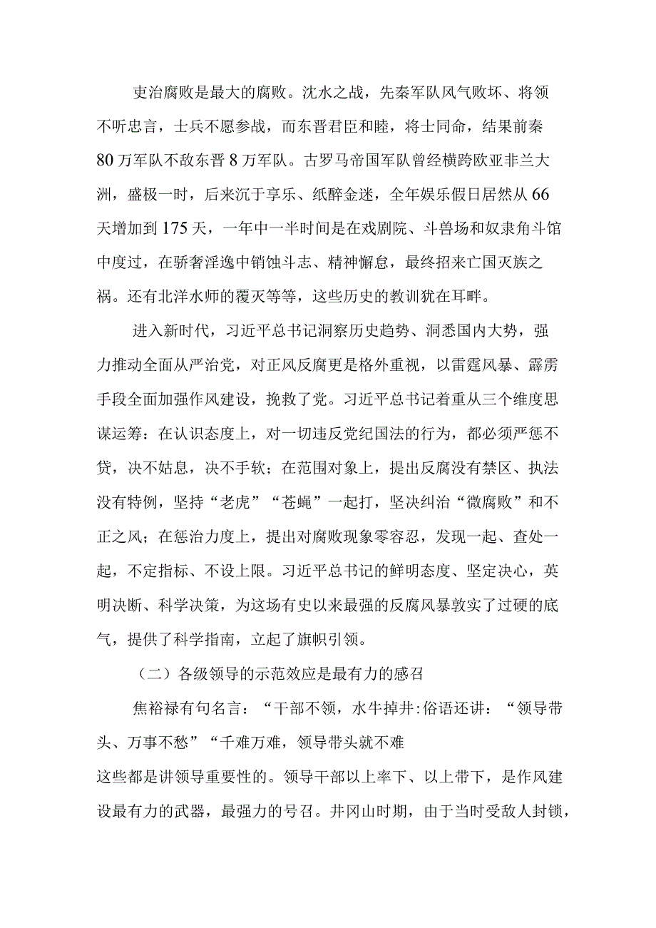 党课：积极适应新形势从严从紧抓落实推动风气建设不断向上向好、奋力推动高质量发展落实落地.docx_第3页