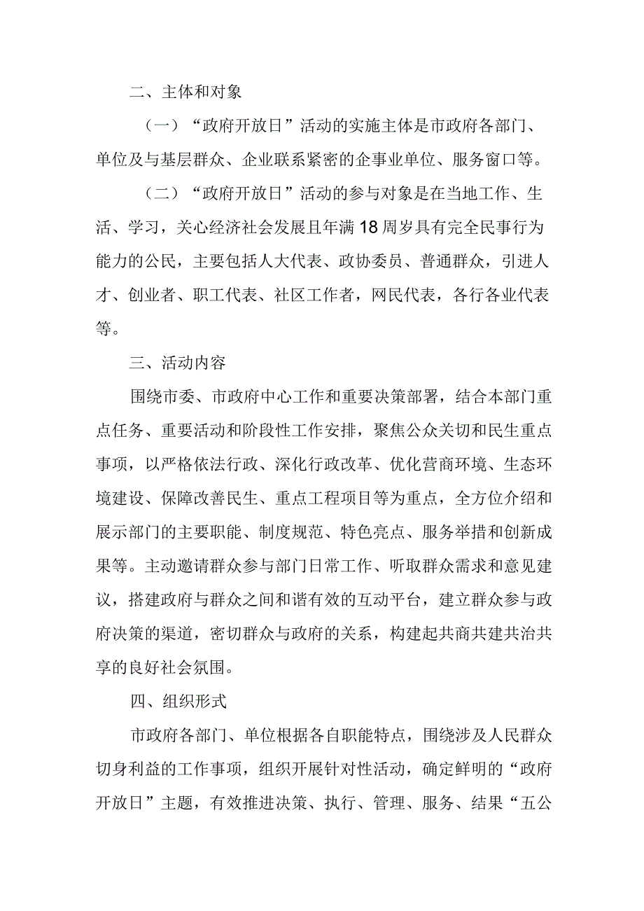 XX市“政府开放日”活动制度.docx_第2页