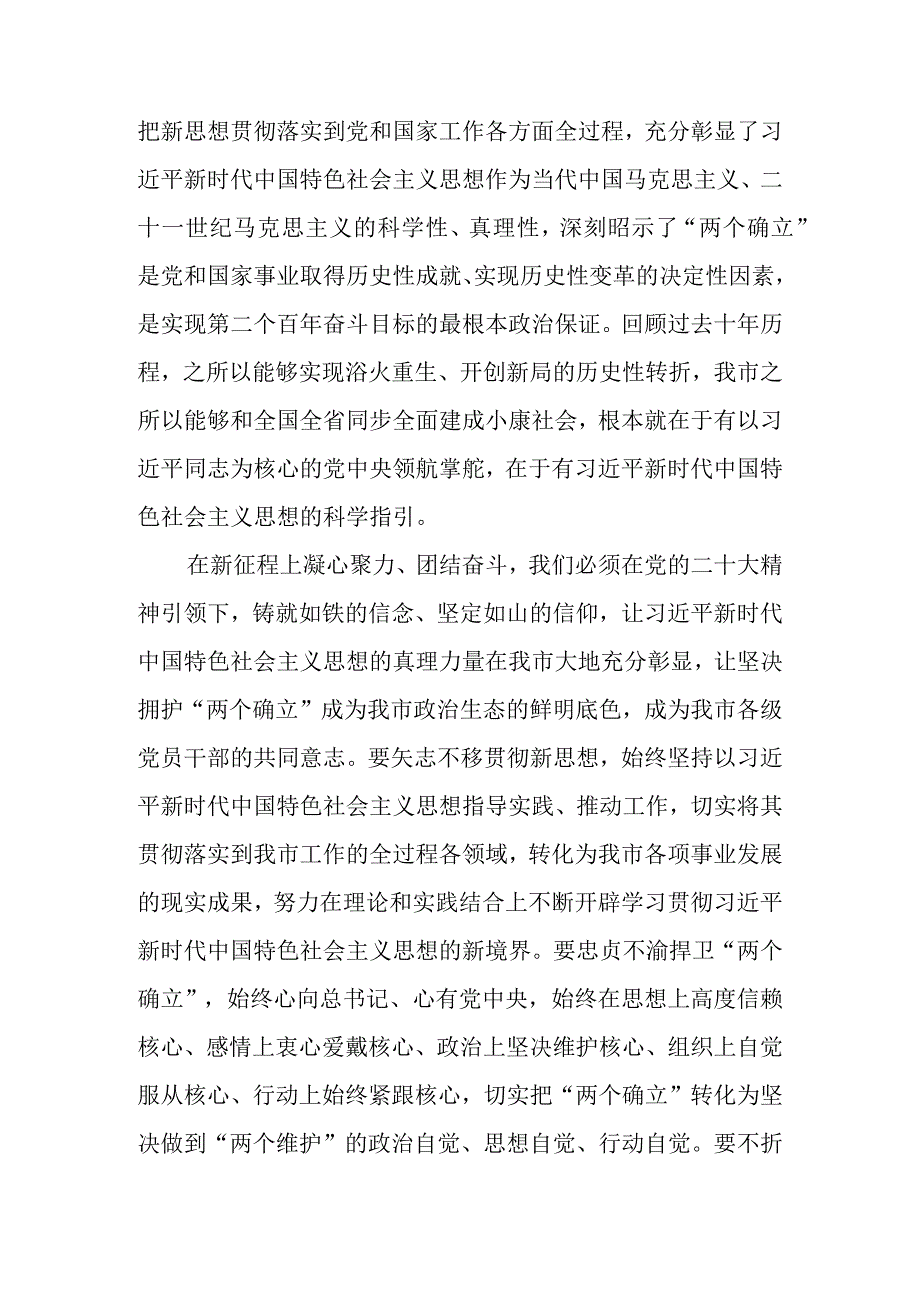 以大会精神为引领开创发展新局面讲稿.docx_第3页