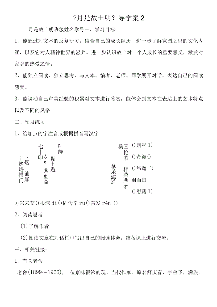 《月是故乡明》导学案2.docx_第1页