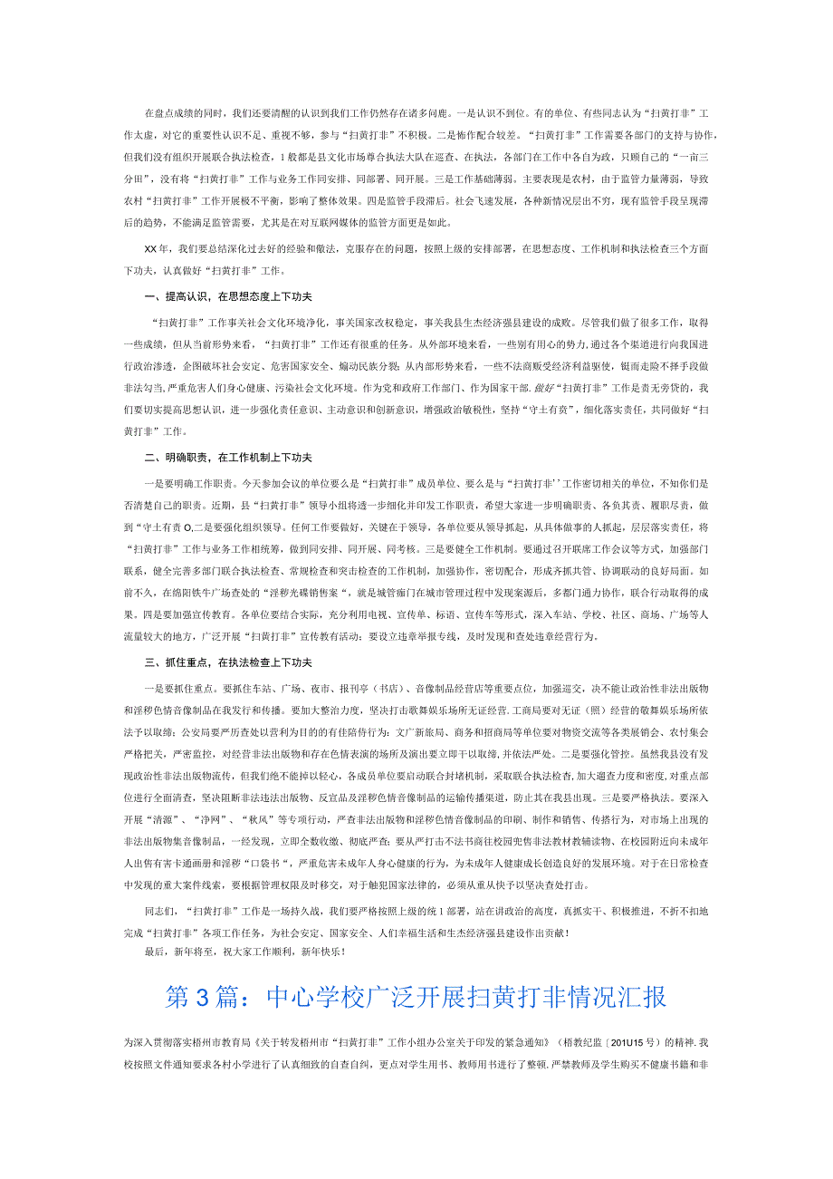 中心学校广泛开展扫黄打非情况汇报6篇.docx_第2页