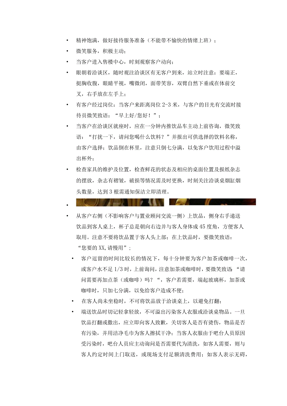 万达中心售楼处物业管理水吧员工作流程和岗位要求.docx_第2页