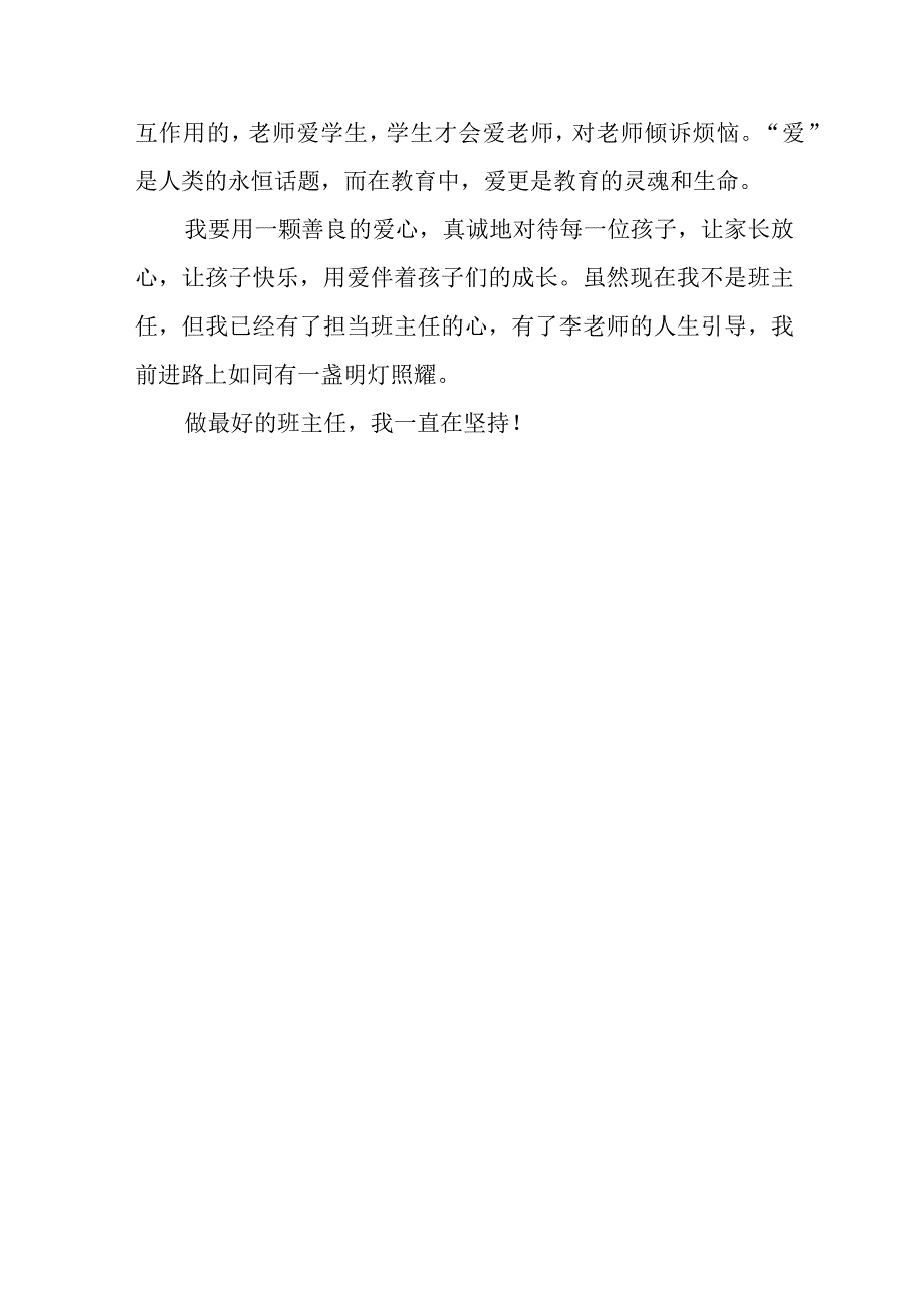 《做最好的班主任》读后感.docx_第3页