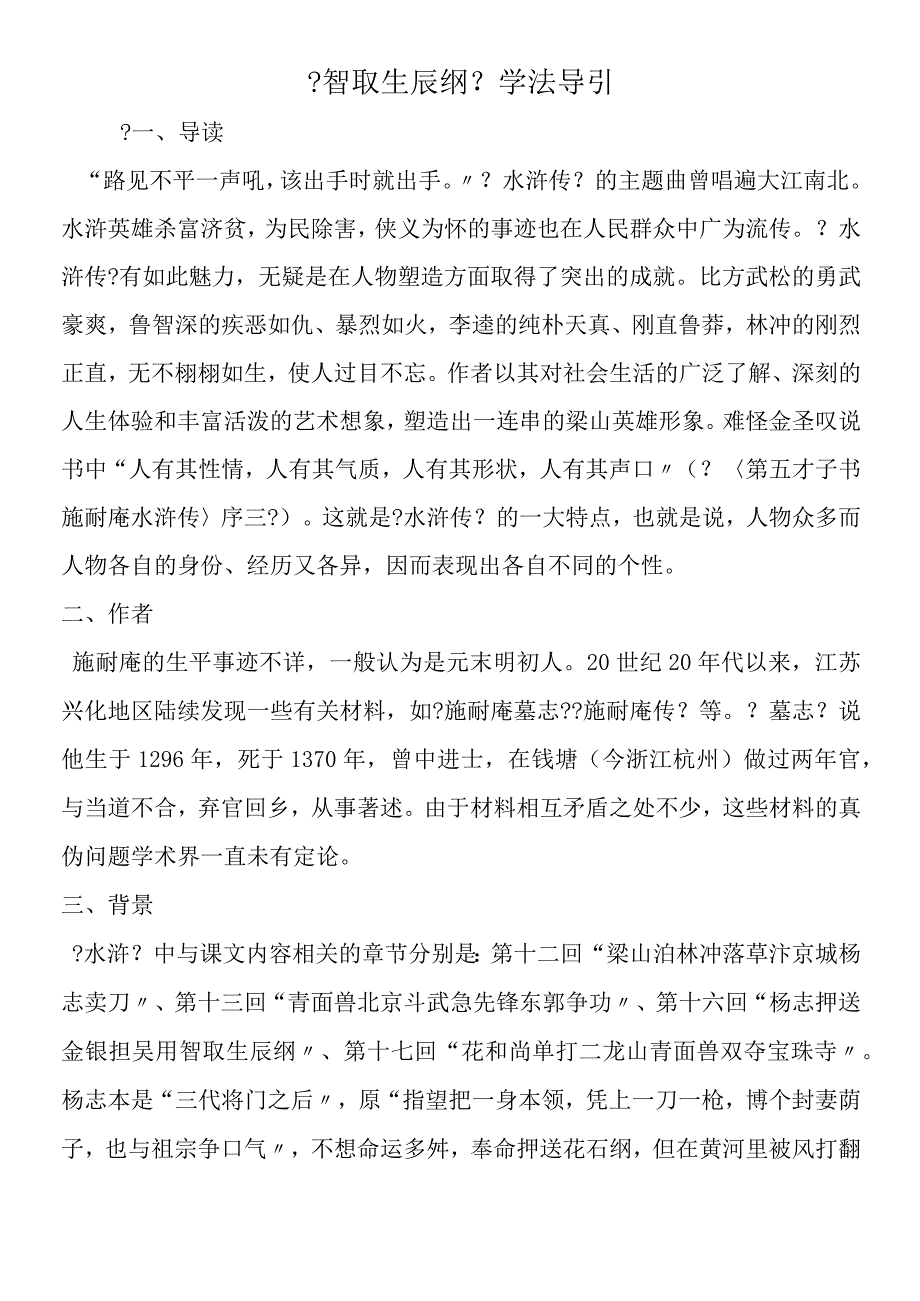 《智取生辰纲》学法导引.docx_第1页